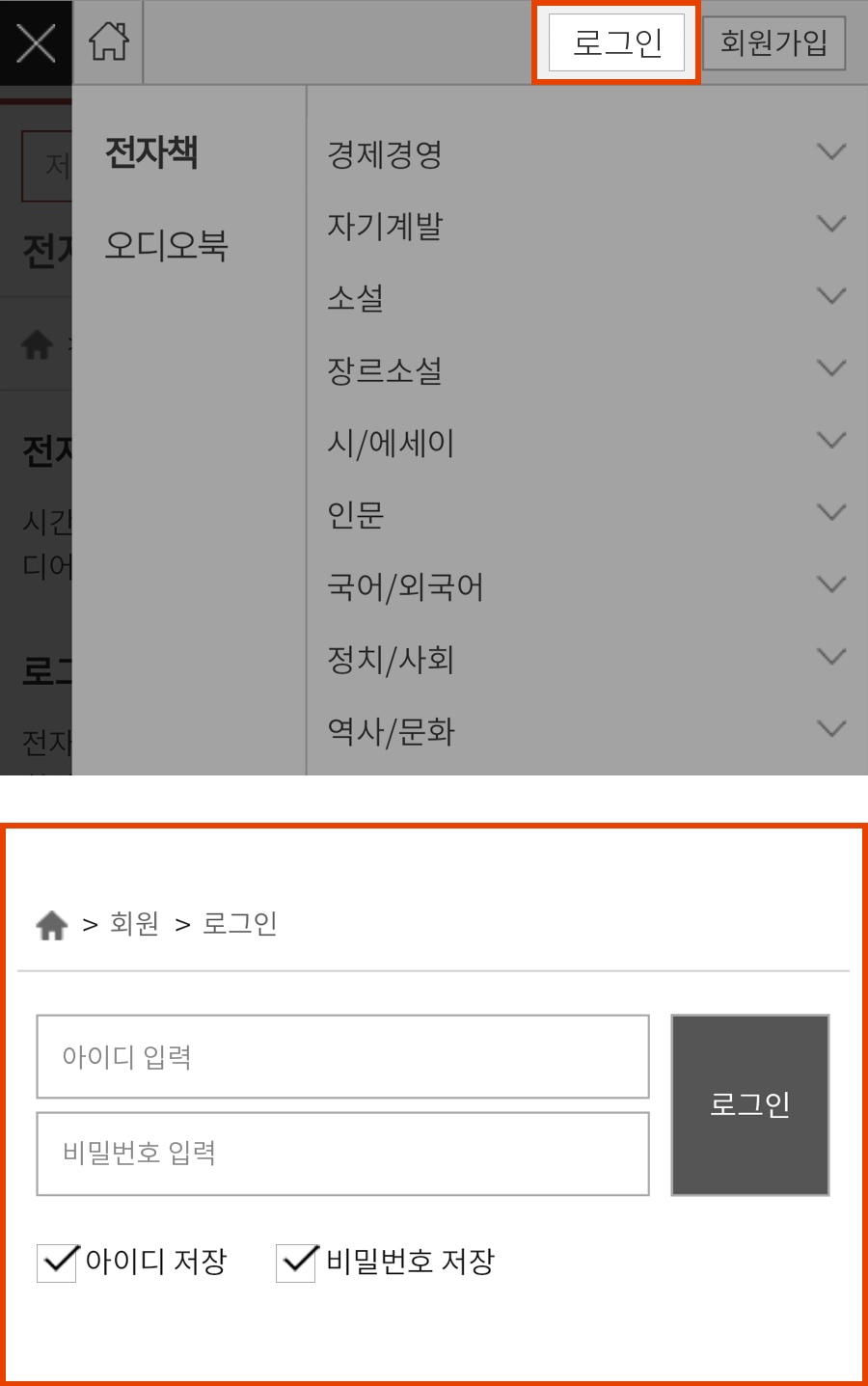 상단 로그인 버튼 클릭시 오픈되는 로그인 페이지 캡쳐화면