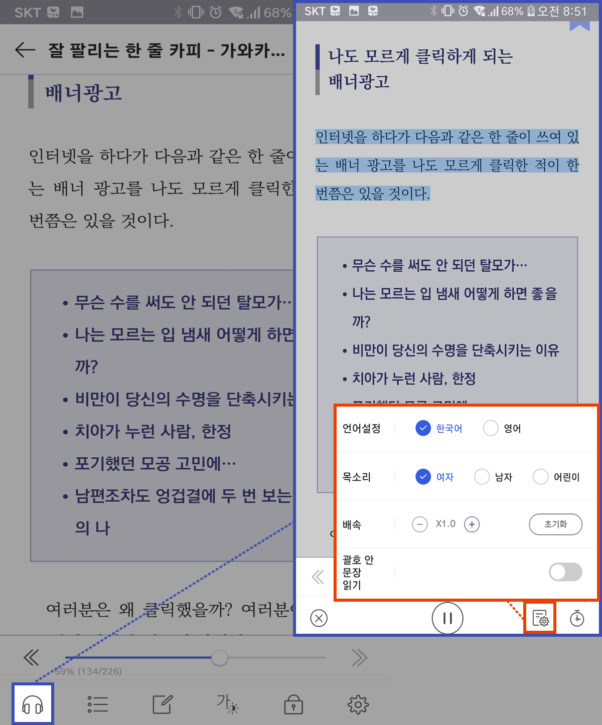 전자책의 듣기기능 캡쳐화면
